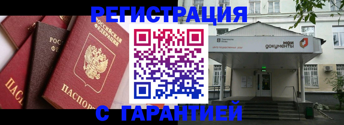 прописка регистрация в Иркутске