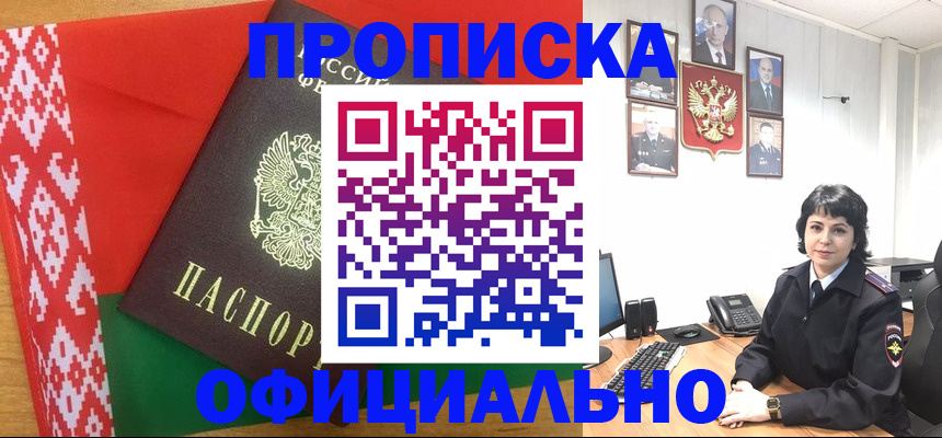 прописка для работы в Иркутске