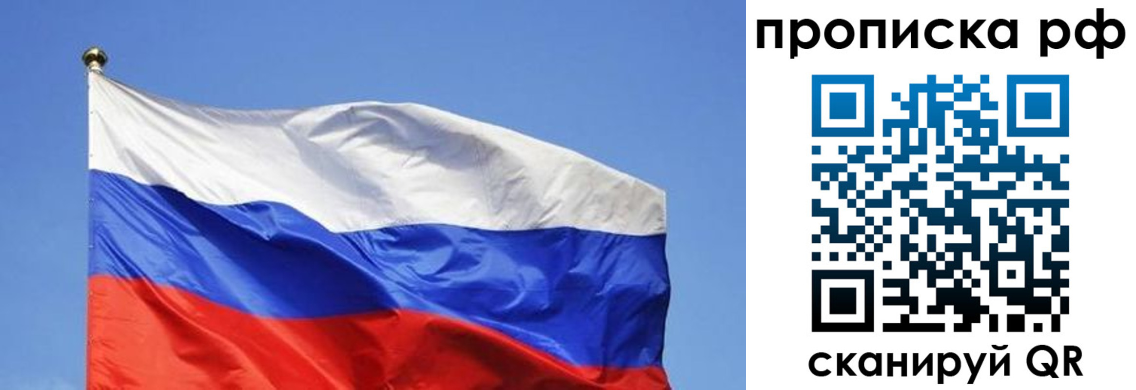 прописка штамп в Иркутске