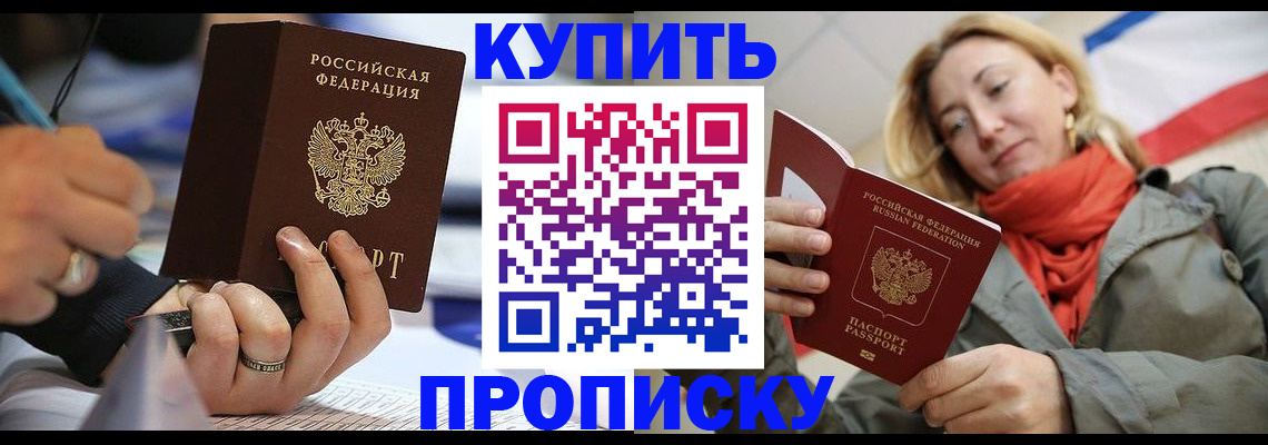 прописка для школы в Иркутске