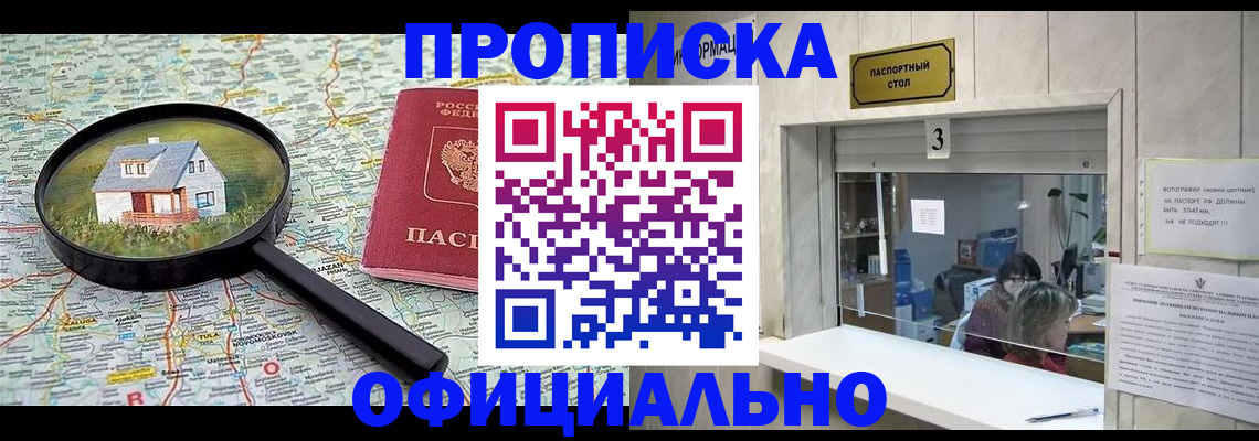 прописка иностранных граждан в Иркутске
