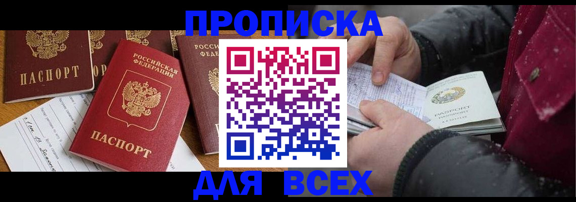 прописка ребенка в Иркутске