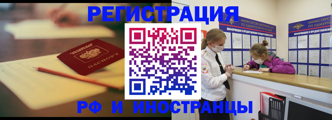 временная регистрация недорого в Иркутске