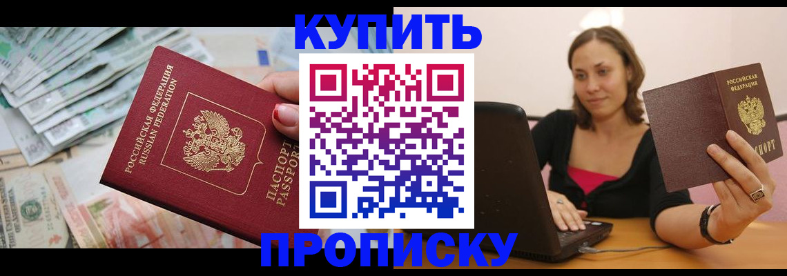 временная регистрация недорого в Иркутске