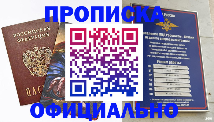 временная прописка в Иркутске